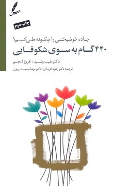 440گام به سوی شکوفایی
